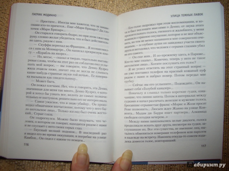 Книга патрика. Патрик Модиано улица темных лавок. Улица темных лавок книга. Обложка книги Модиано улица темных лавок. Книги Патрика Бовена.