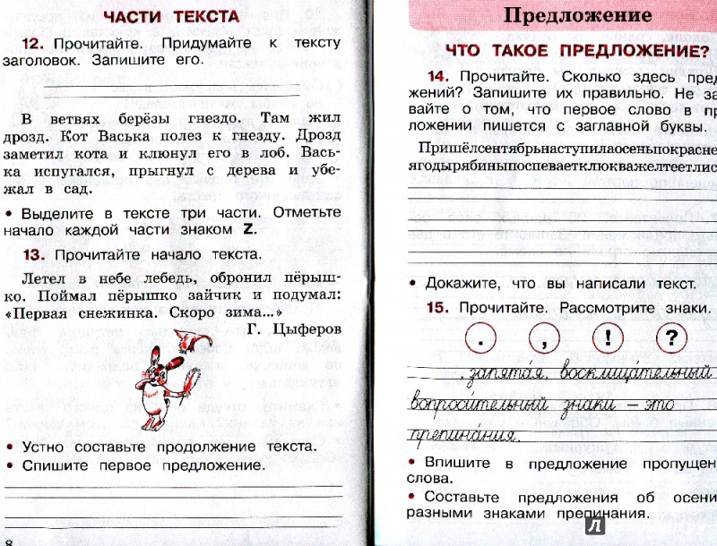 Русский язык 1 класс страница 129 проект сказочная страничка