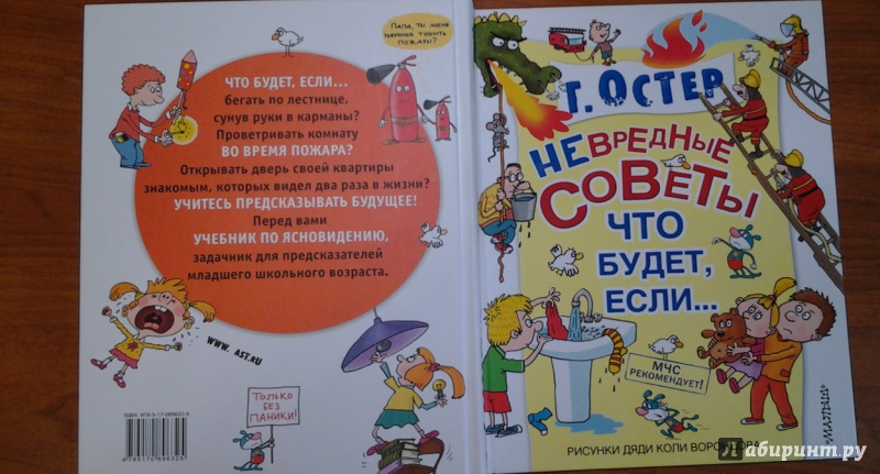 Остер вредные советы читать полностью весь текст с картинками бесплатно