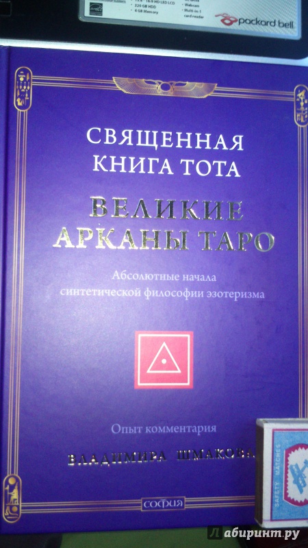 Священная Книга Тота Великие Арканы Таро Купить