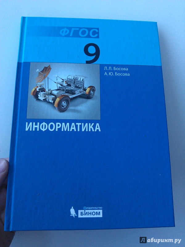 Презентация по информатике 9 класс босова