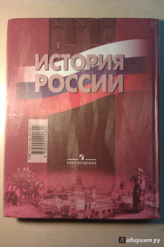 Учебник по истории россии 10 класс часть 1 данилова