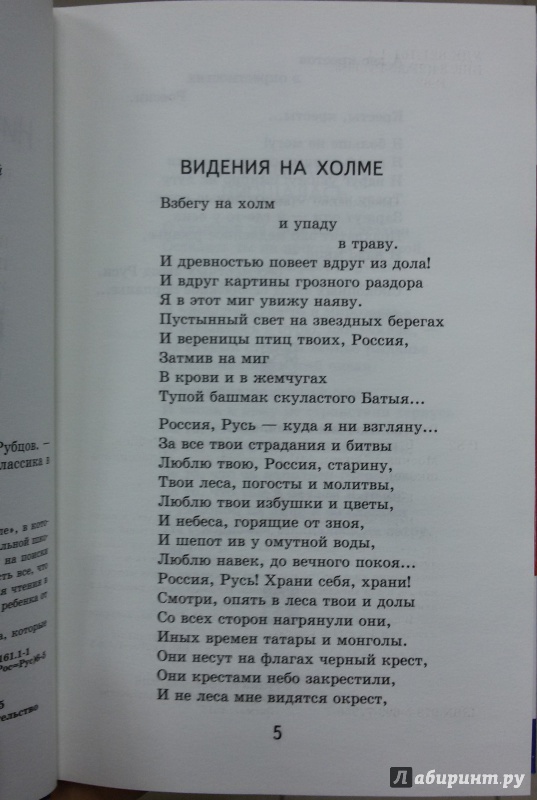 В горнице рубцов анализ по плану