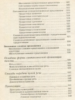 Обложка книги Современный русский язык. Учебник для педагогических вузов, Лекант Павел Александрович