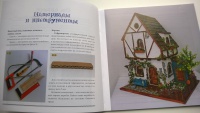 Книга: Сказочный домик своими руками - Елена Никитина. Купить книгу ...