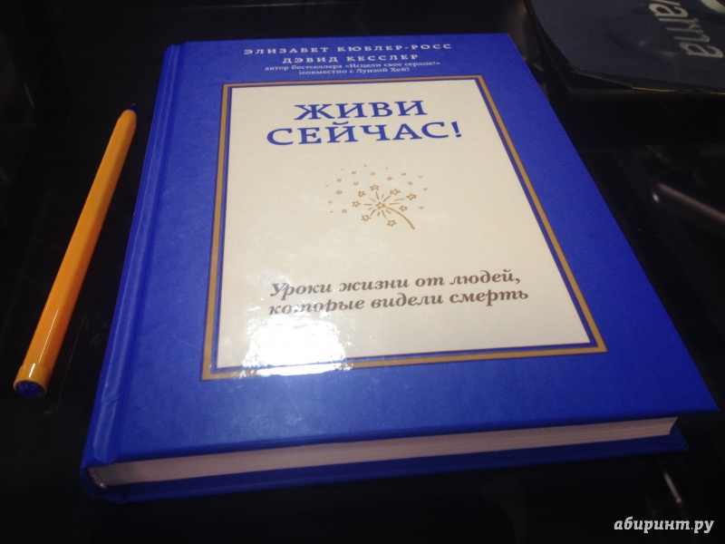 Кюблер росс элизабет жизнь смерть и жизнь после смерти что нам известно