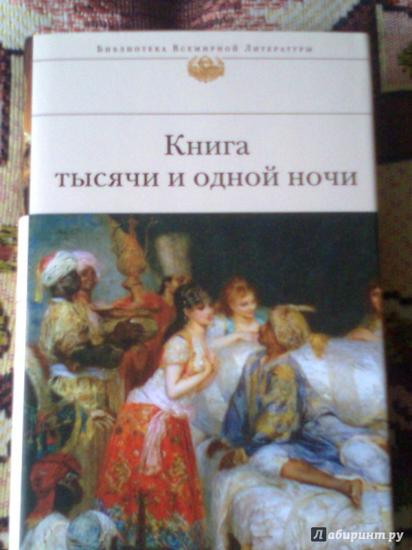 Исследовательский проект сказки тысячи и одной ночи 6 класс история