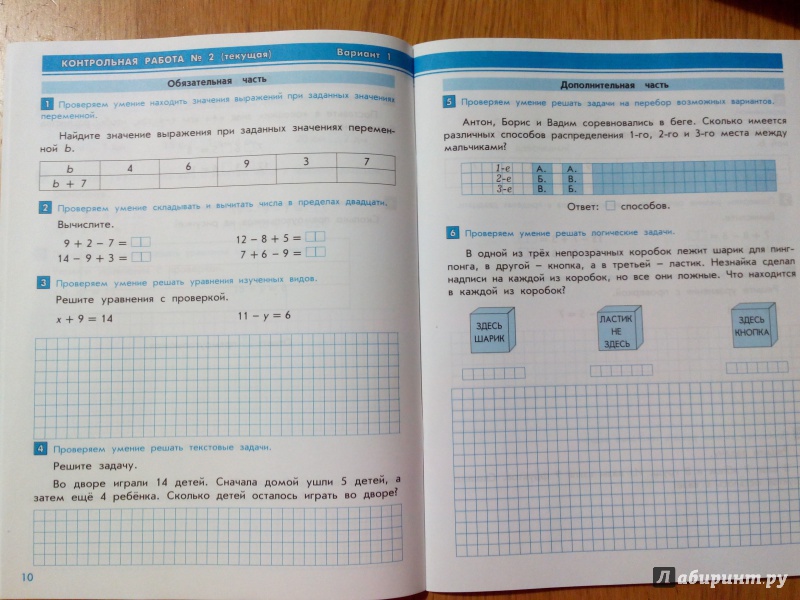 Контрольные по математике демидова 2 класс