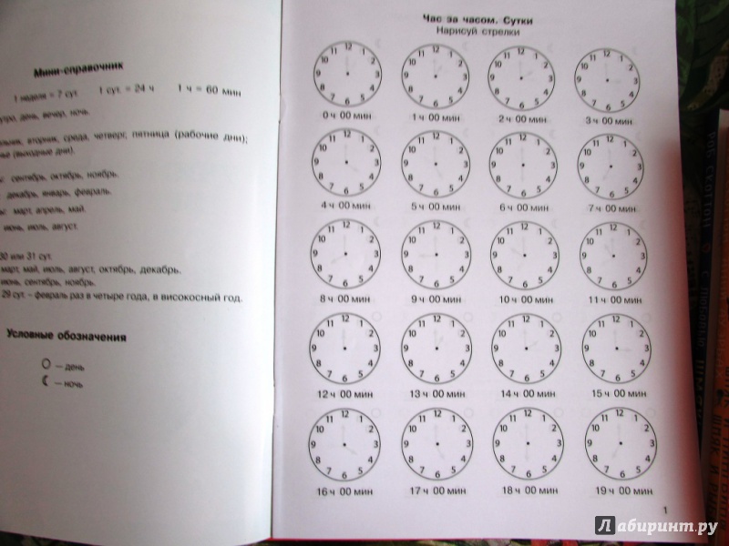 Математика 2 класс примеры часы