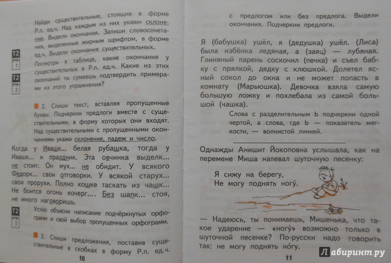 Образование слов 3 класс чуракова каленчук байкова