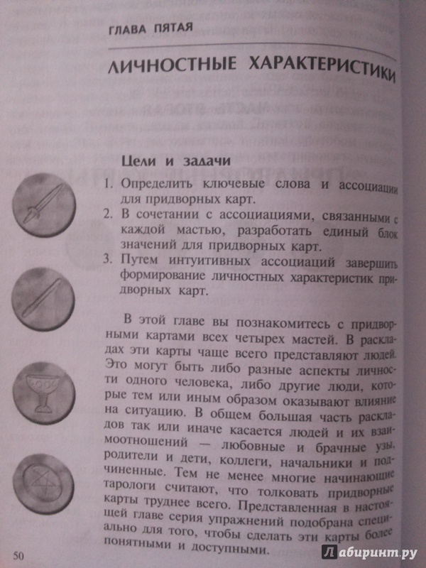 Тереза михельсен полное руководство по таро скачать