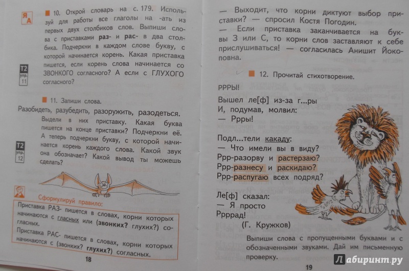 Русский язык 3 класс каленчук чуракова байкова часть