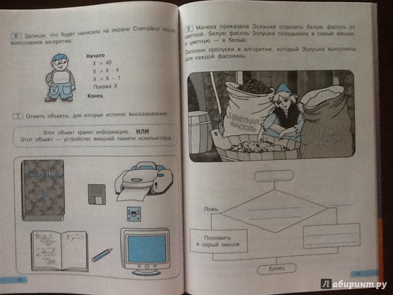 Информатика бененсон. Информатика и ИКТ 3 класс Бененсон Паутова 2 часть. Информатика и ИКТ 3 класс Бененсон. Информатика 3 класс учебник Бененсон. Информатика и ИКТ 2 класс Бененсон.