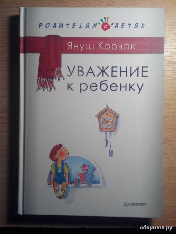 Януш корчак книги фото