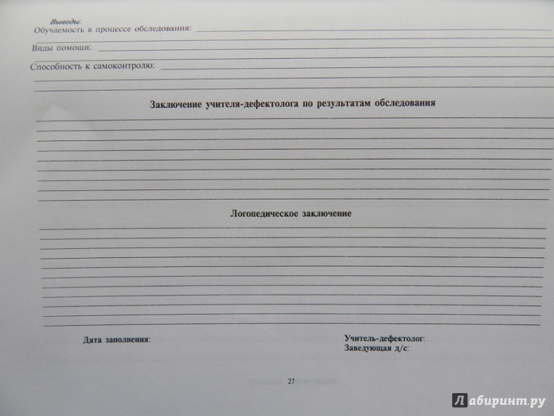 Карта развития дошкольника с задержкой психического развития с ю кондратьевой и н лебедевой