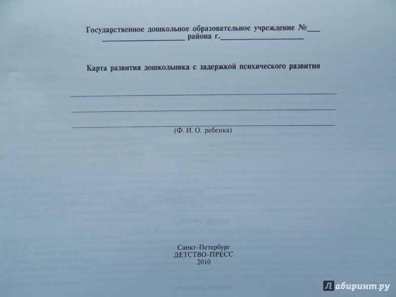 Карта развития дошкольника с задержкой психического развития с ю кондратьевой и н лебедевой