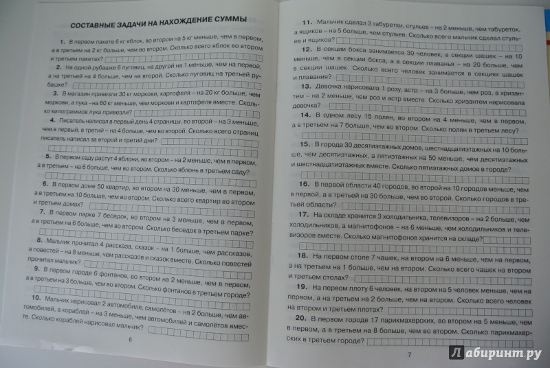 УЗОРОВА НЕФЁДОВА 300 ЗАДАЧ ПО МАТЕМАТИКЕ 2 КЛАСС СКАЧАТЬ БЕСПЛАТНО УЗОРОВА НЕФЁДОВА 300 ЗАДАЧ ПО МАТЕМАТИКЕ 2 КЛАСС СКАЧАТЬ БЕСПЛАТНО