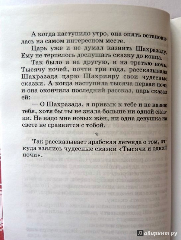 Тысяча одна ночь кратко. 1000 И 1 ночь содержание. Сказка из 1000 и 1 ночь самая короткая. Отзыв на сказку 1000 и 1ночь. Тысяча и одна ночь краткое содержание.