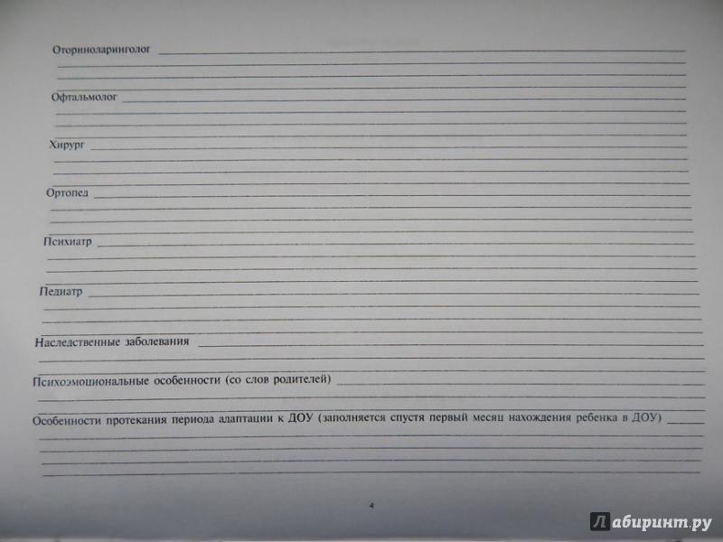 Карта развития дошкольника с задержкой психического развития с ю кондратьевой и н лебедевой