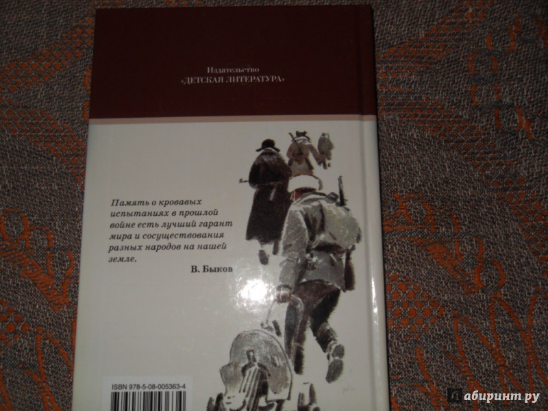 Василь быков обелиск картинки