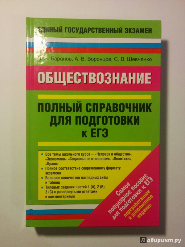 Планы обществознание егэ чубуков