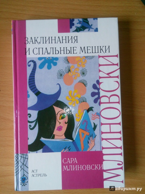 Млиновски сара книги скачать