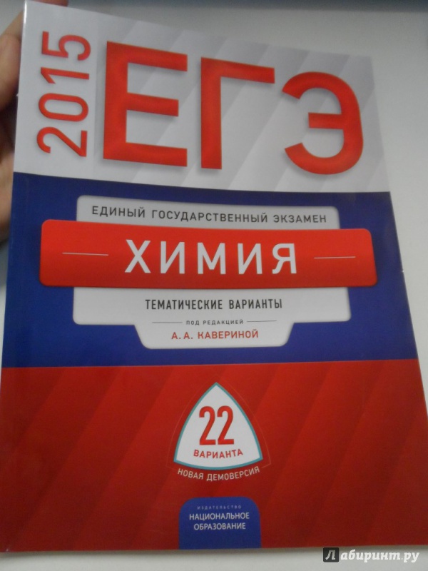 ЕГЭ ПО ХИМИИ 2018 ФИПИ КАВЕРИНА СКАЧАТЬ БЕСПЛАТНО ЕГЭ ПО ХИМИИ 2018 ФИПИ КАВЕРИНА СКАЧАТЬ БЕСПЛАТНО