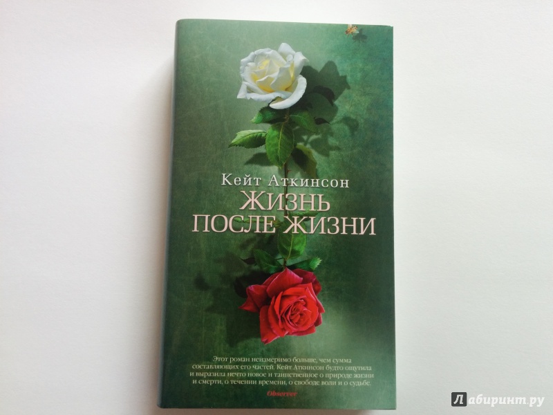 КЕЙТ АТКИНСОН ЖИЗНЬ ПОСЛЕ ЖИЗНИ СКАЧАТЬ БЕСПЛАТНО КЕЙТ АТКИНСОН ЖИЗНЬ ПОСЛЕ ЖИЗНИ СКАЧАТЬ БЕСПЛАТНО