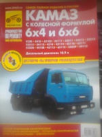 Книга про камаз
