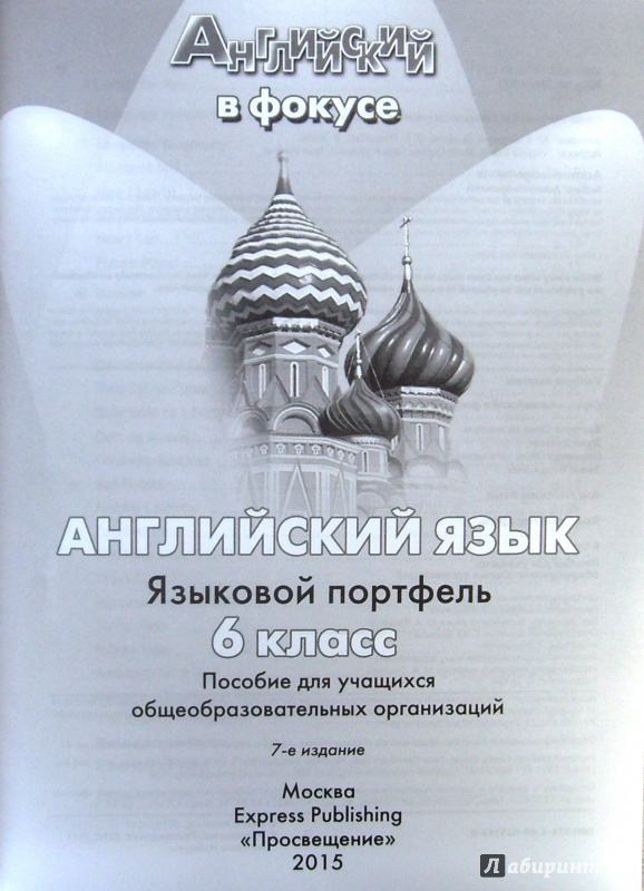 SPOTLIGHT 2 КЛАСС ЯЗЫКОВОЙ ПОРТФЕЛЬ СКАЧАТЬ БЕСПЛАТНО SPOTLIGHT 2 КЛАСС ЯЗЫКОВОЙ ПОРТФЕЛЬ СКАЧАТЬ БЕСПЛАТНО