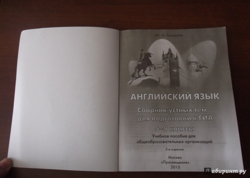 Ю.А.СМИРНОВ СБОРНИК УСТНЫХ ТЕМ ДЛЯ ПОДГОТОВКИ К ГИА 5-9 КЛАСС СКАЧАТЬ БЕСПЛАТНО Ю.А.СМИРНОВ СБОРНИК УСТНЫХ ТЕМ ДЛЯ ПОДГОТОВКИ К ГИА 5-9 КЛАСС СКАЧАТЬ БЕСПЛАТНО