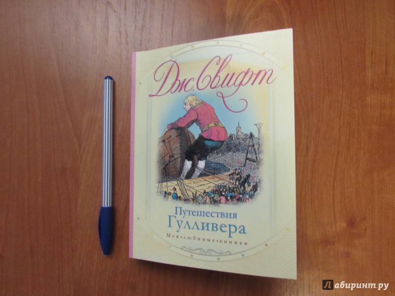 План к произведению путешествие гулливера путешествие в лилипутию в сокращении 4 класс