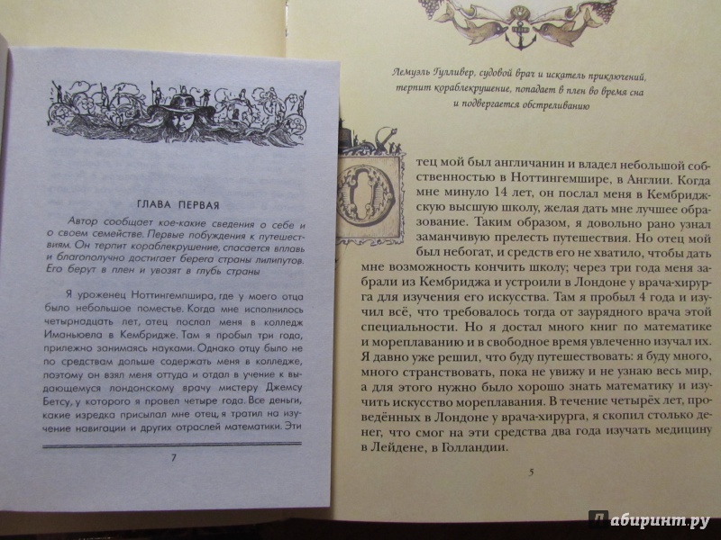 План рассказа путешествие в лилипутию в сокращении