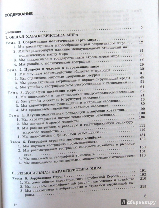 Учебник географии 10-11 класс максаковский