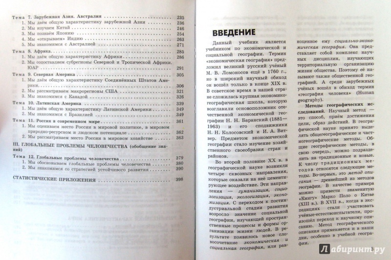 Учебник по географии максаковский в формате doc