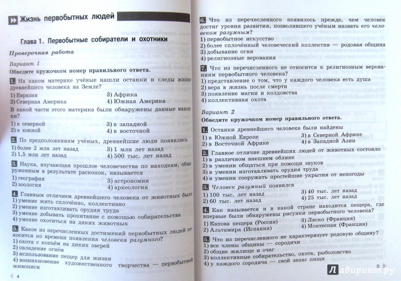 Вопросы к контрольной работе по древнему миру 5 класс по уколовой и е картинки