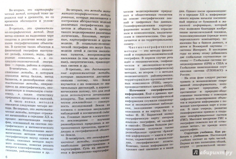География 11 Класс Максаковский Гдз Учебник Блок Самоконтроля Максаковский блок учебник 11 класс самоконтроля гдз география
