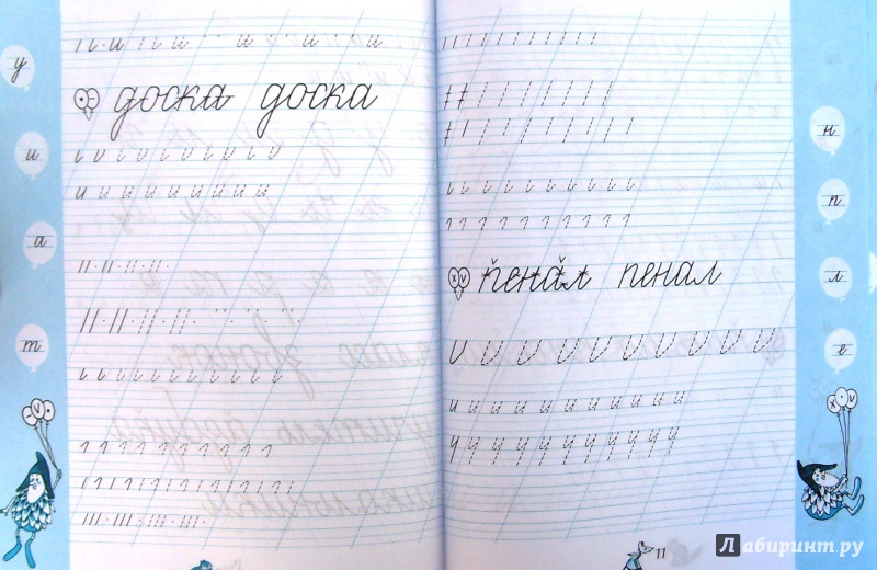 Чудо пропись 12. Чудо-пропись Илюхина. Прописи 1 класс школа России Илюхина.