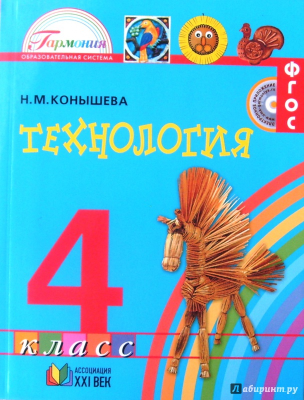 Интерьеры разных времен 4 класс технология презентация школа россии