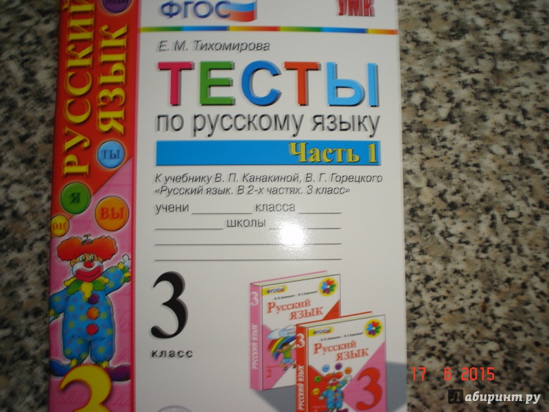 ТИХОМИРОВ 2 КЛАСС РУССКИЙ ЯЗЫК ПРОВЕРОЧНЫЕ РАБОТЫ СКАЧАТЬ БЕСПЛАТНО ТИХОМИРОВ 2 КЛАСС РУССКИЙ ЯЗЫК ПРОВЕРОЧНЫЕ РАБОТЫ СКАЧАТЬ БЕСПЛАТНО