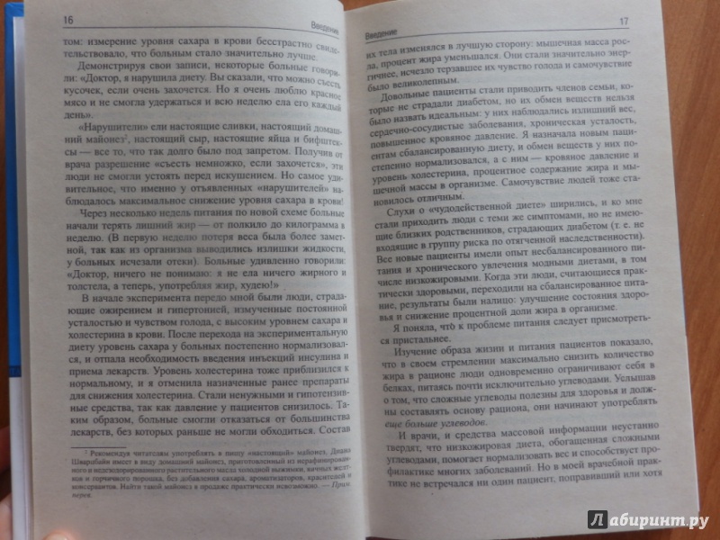 Книгу программа сбалансированного питания доктора шварцбайн скачать