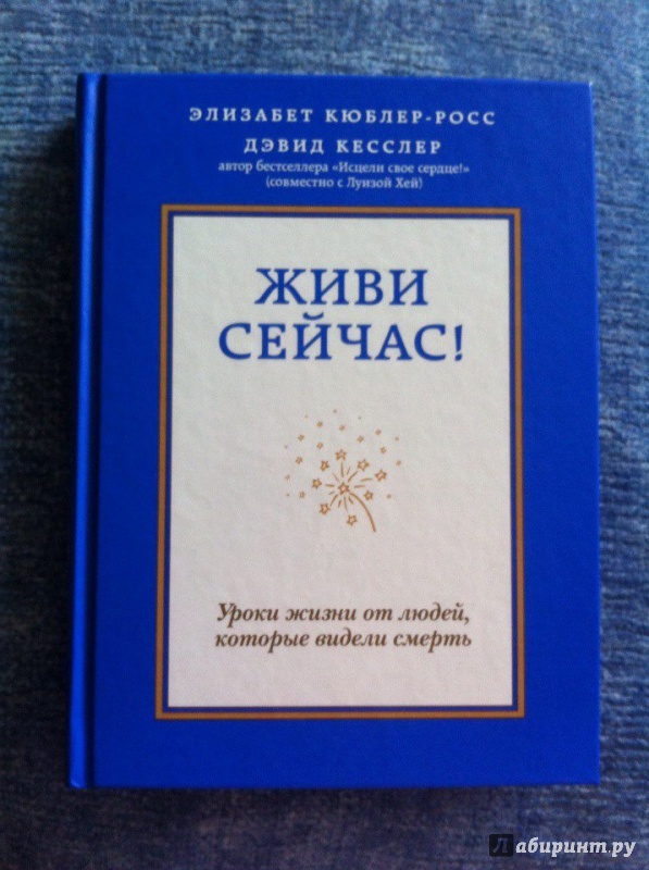 Кюблер росс элизабет жизнь смерть и жизнь после смерти что нам известно