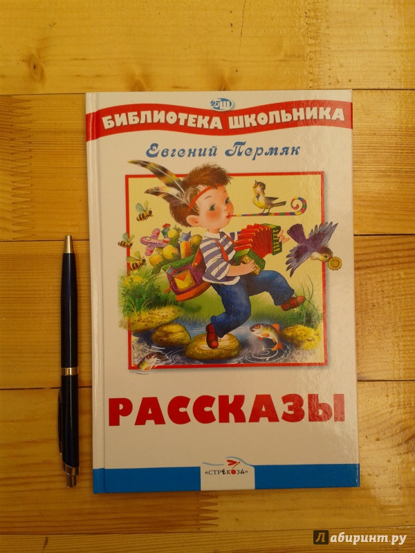 Пермяк как огонь воду замуж взял распечатать