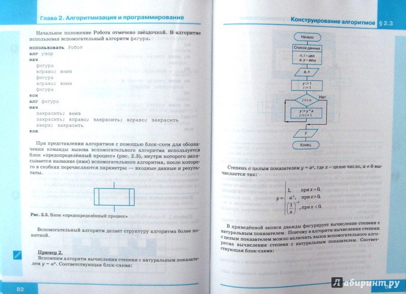 Учебник по информатике 10 класс босова