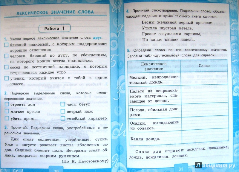 Гдз По Контрольной Работе По Русскому Языку 2 Класс Канакина Горецкий гдз по контрольной работе по русскому языку 2 класс канакина горецкий