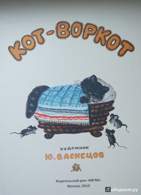 Кот воркот картинка