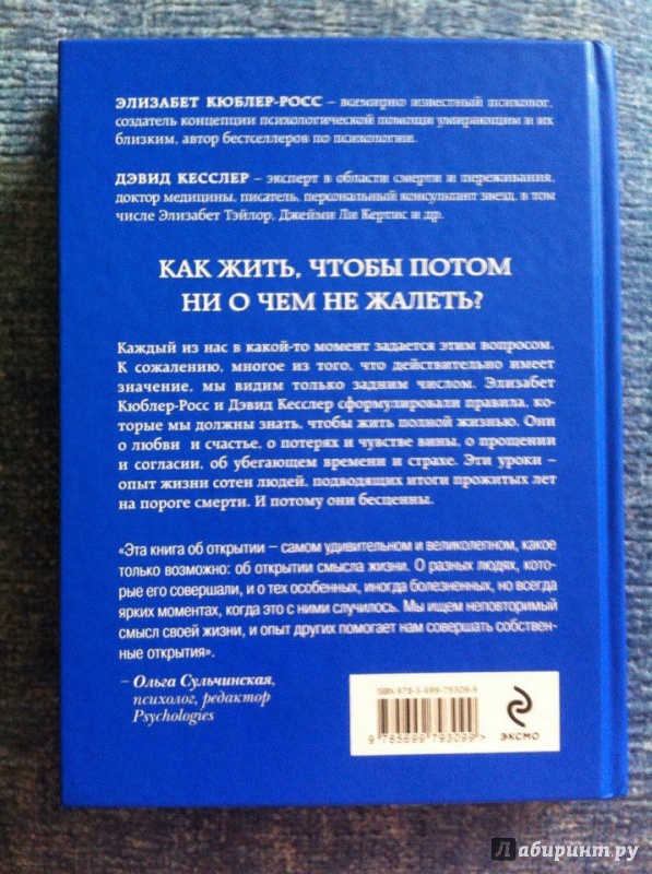 Кюблер росс элизабет жизнь смерть и жизнь после смерти что нам известно