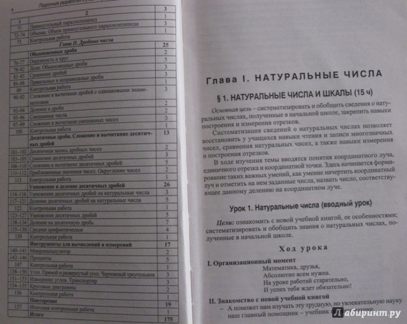 ПОУРОЧНЫЕ ПЛАНЫ ПО МАТЕМАТИКЕ 5 КЛАСС ПО ФГОС ВИЛЕНКИН СКАЧАТЬ БЕСПЛАТНО ПОУРОЧНЫЕ ПЛАНЫ ПО МАТЕМАТИКЕ 5 КЛАСС ПО ФГОС ВИЛЕНКИН СКАЧАТЬ БЕСПЛАТНО