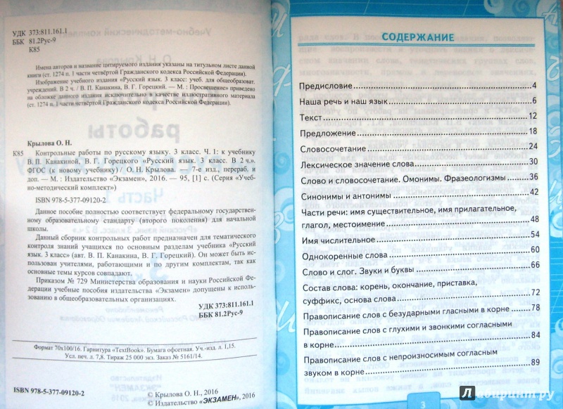 Гдз По Русскому Языку Контрольные Работы К Учебнику Канакиной Горецкого гдз по русскому языку контрольные работы к учебнику канакиной горецкого