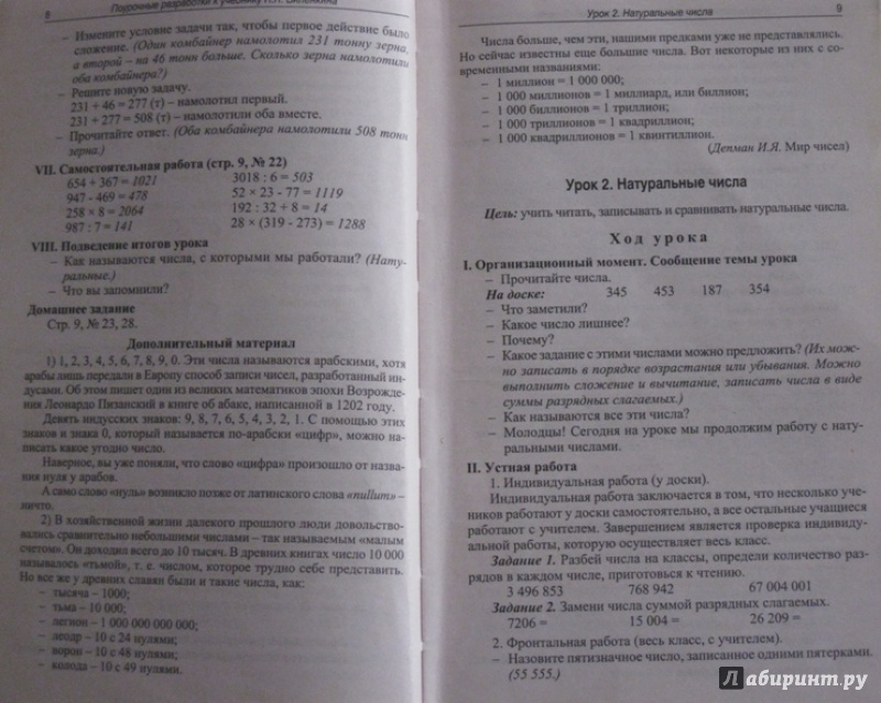 Разработки уроков по математике 5 класс фгос